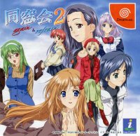 Dousoukai 2 JP Sega Dreamcast JP box art